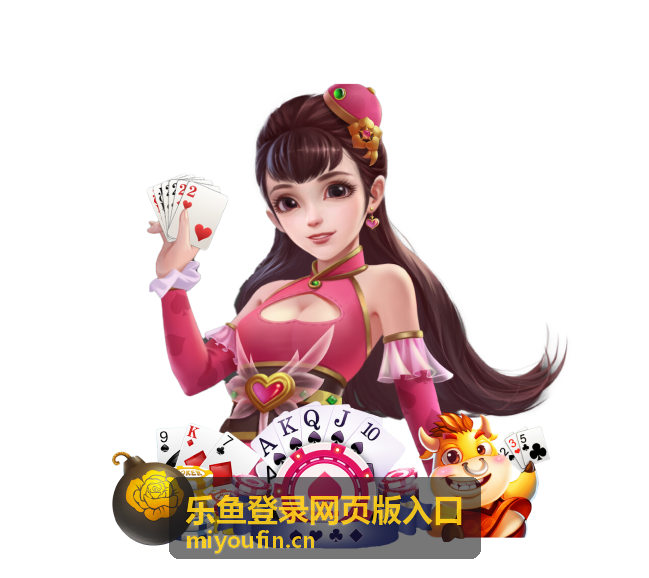 乐鱼登录网页版入口的网页端登录界面示意